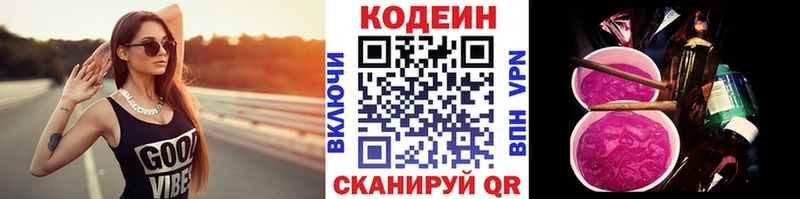 Codein напиток Lean (лин)  Миллерово 